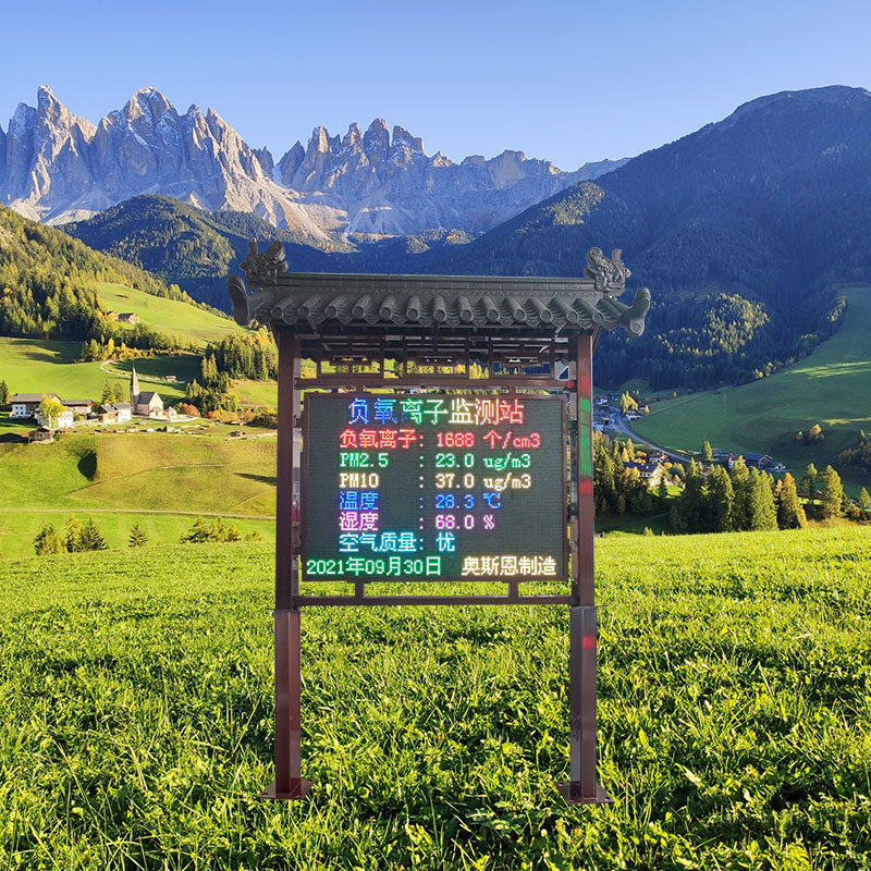 負氧離子在線監測系統